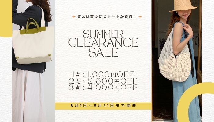 サマークリアランスセール画像