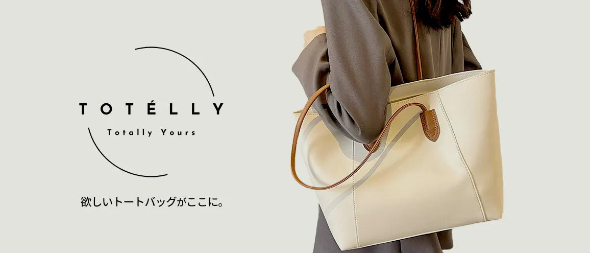 トートバッグ通販専門店「トートリー」
