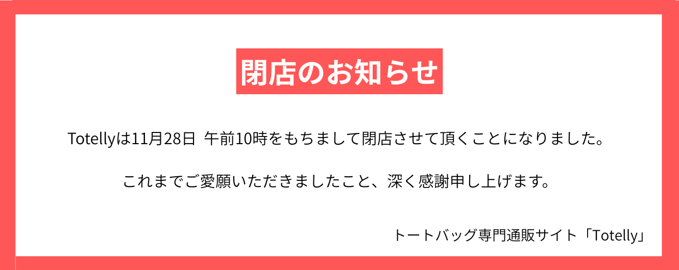 トートバッグ通販専門店「トートリー」