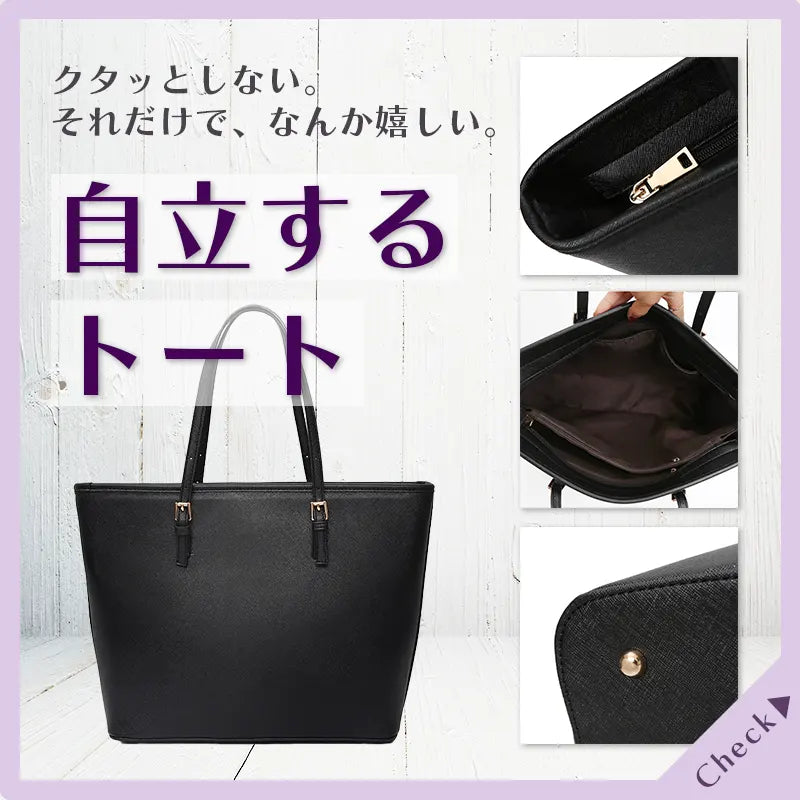 トートリー 自立トート