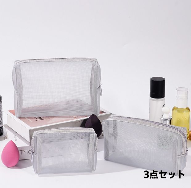 メッシュエアリーポーチのグレー全セット